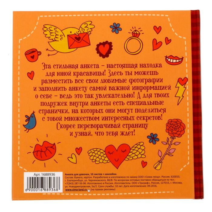 Подарочный набор "Самой клёвой девчонке": анкета для девочек, 20 страниц, ручка и наклейки