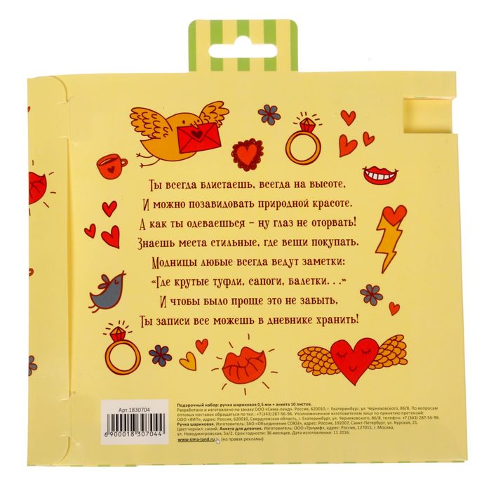 Подарочный набор "Самой клёвой девчонке": анкета для девочек, 20 страниц, ручка и наклейки