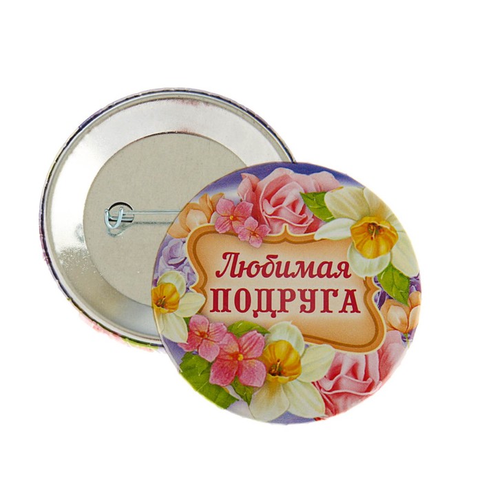 Значок закатной на открытке "Любимая подруга"