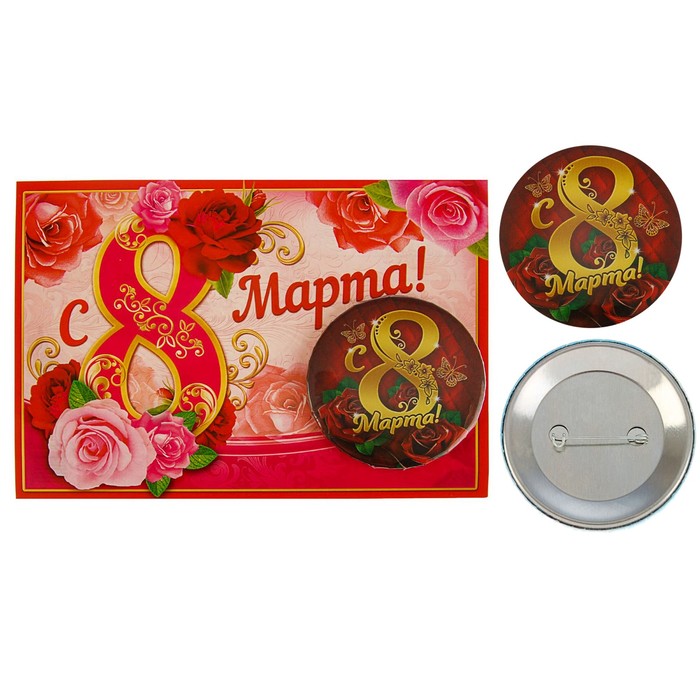 Значок закатной на открытке "С 8 марта"