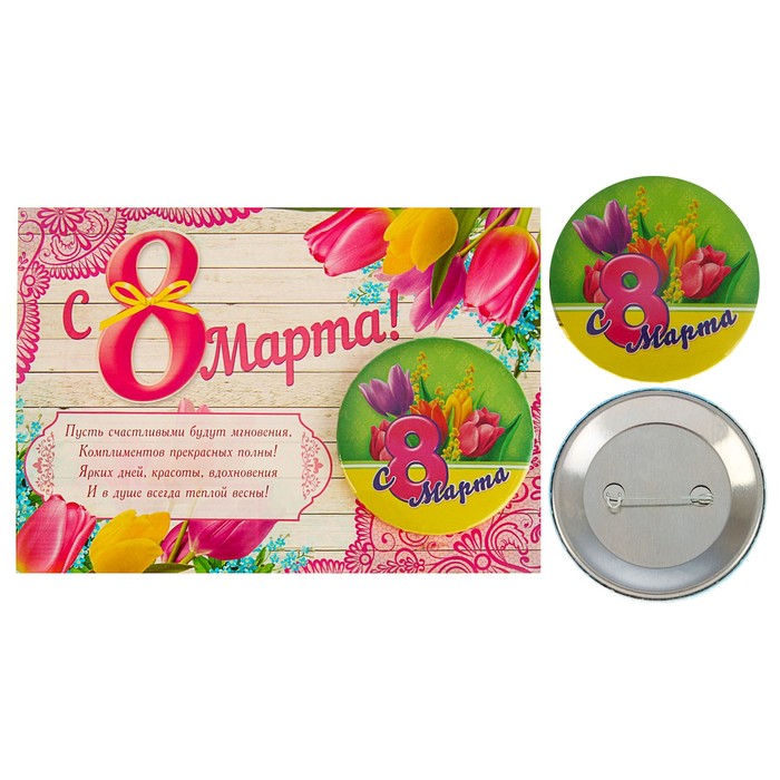 Значок закатной на открытке "С 8 марта"