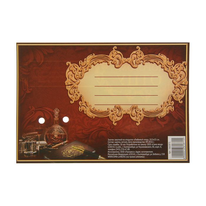 Значок закатной на открытке "Любимый отец"