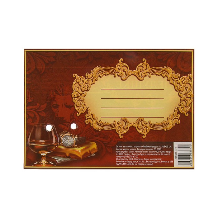 Значок закатной на открытке "Любимый дедушка"