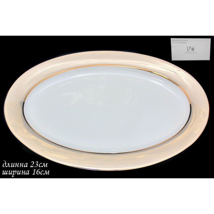 Овальное блюдо "Золотая симфония" в подарочной упаковке, 23 см