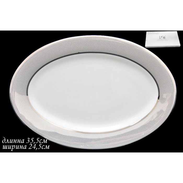 Овальное блюдо "Серебряная симфония" в подарочной упаковке, 35,5 см