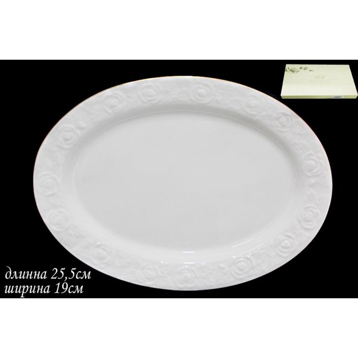 Овальное блюдо "Белая роза" в подарочной упаковке, 25,5 см