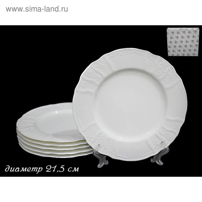 Набор тарелок Lenardi Maria, d=21.5 см, 6 шт