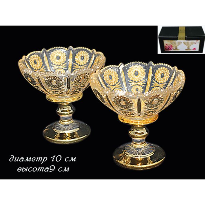 Набор 2 креманки Golden в подарочной упаковке, 10 см