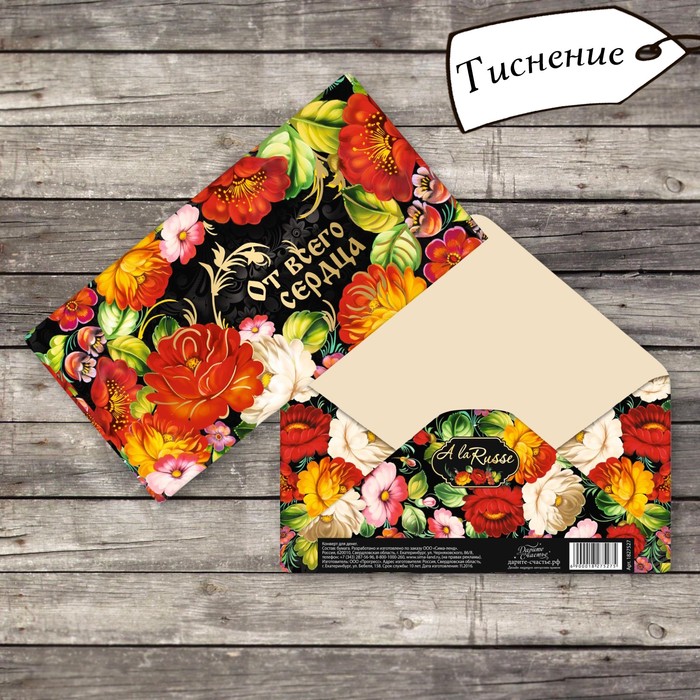 Конверт для денег "Жостово" Тиснение фольгой