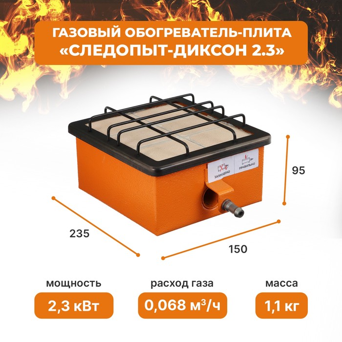 Обогреватель-плита «Следопыт-Диксон», кВт 2,3, инфракрасный газовый цена и фото