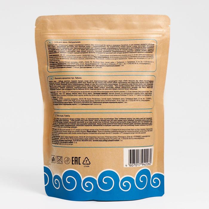 Соль для ванн морская "Крымская" Натуральная, 1200 г