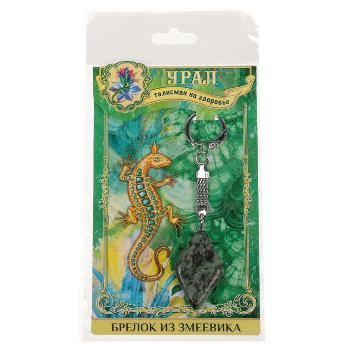 Брелок из змеевика "Урал", натуральный камень