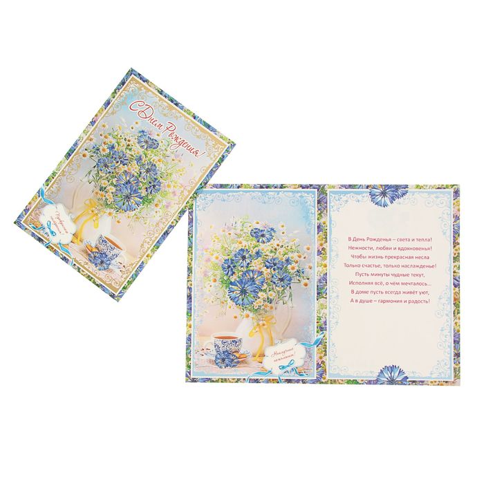 Открытка &quot;С Днем Рождения!&quot; Ваза, цветы