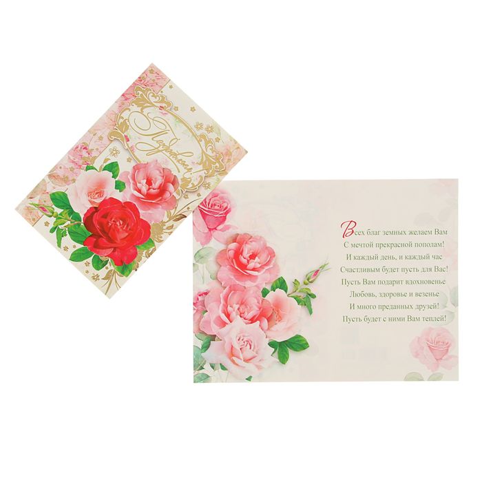 Открытка "Поздравляем!" Розы