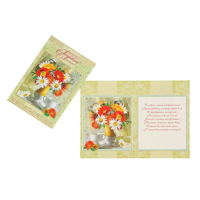 Открытка "Поздравляю!" ваза, ромашки, А4