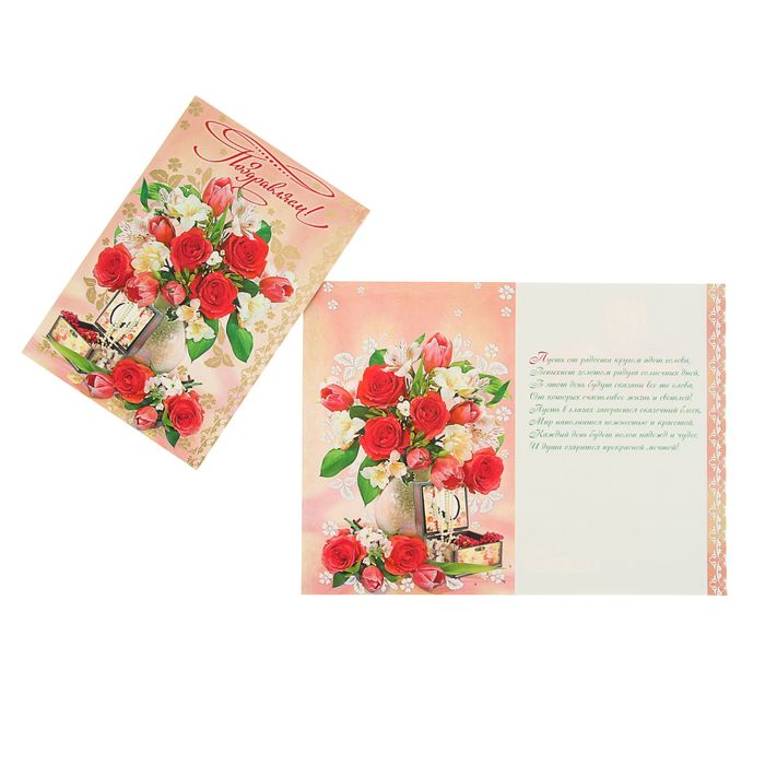 Открытка "Поздравляем!" красные розы, А4