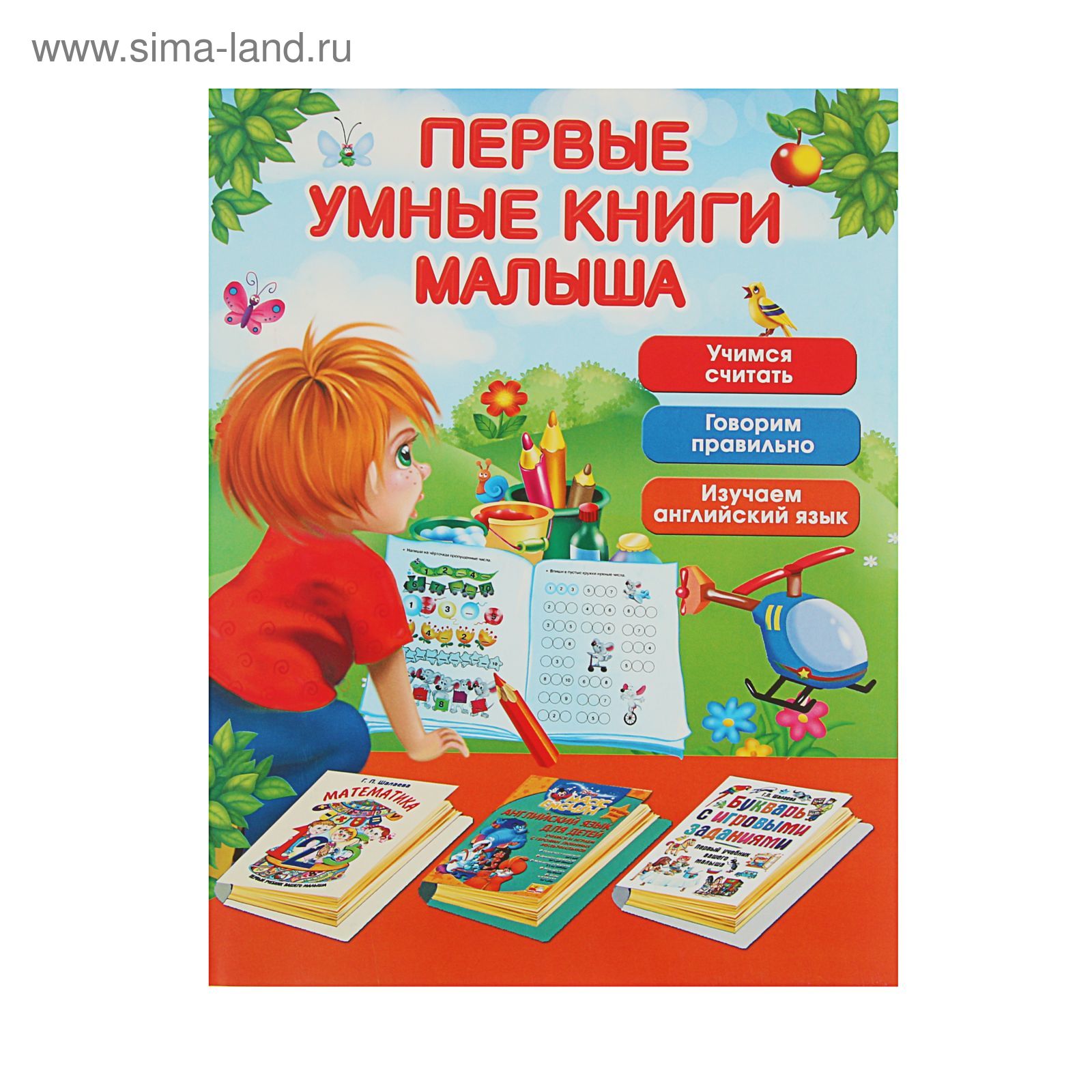 Умные книги. Аналог умной книги для детей.