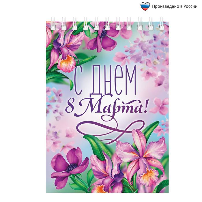 Блокнот "С Днем 8 марта", А6 на гребне, 40 листов