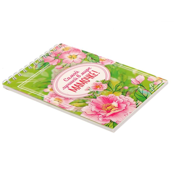 Блокнот "Самой лучшей мамочке", А6, на гребне, 40 листов