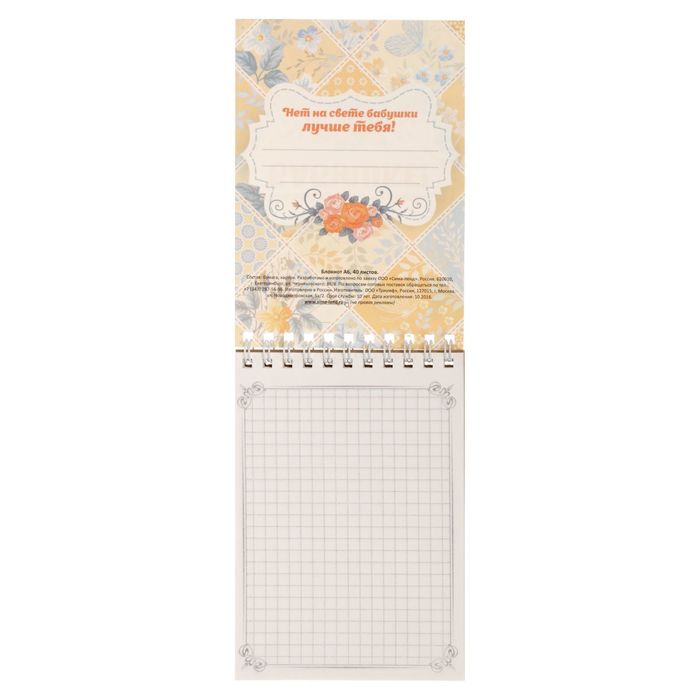 Блокнот "Самой лучшей бабушке", А6, на гребне, 40 листов