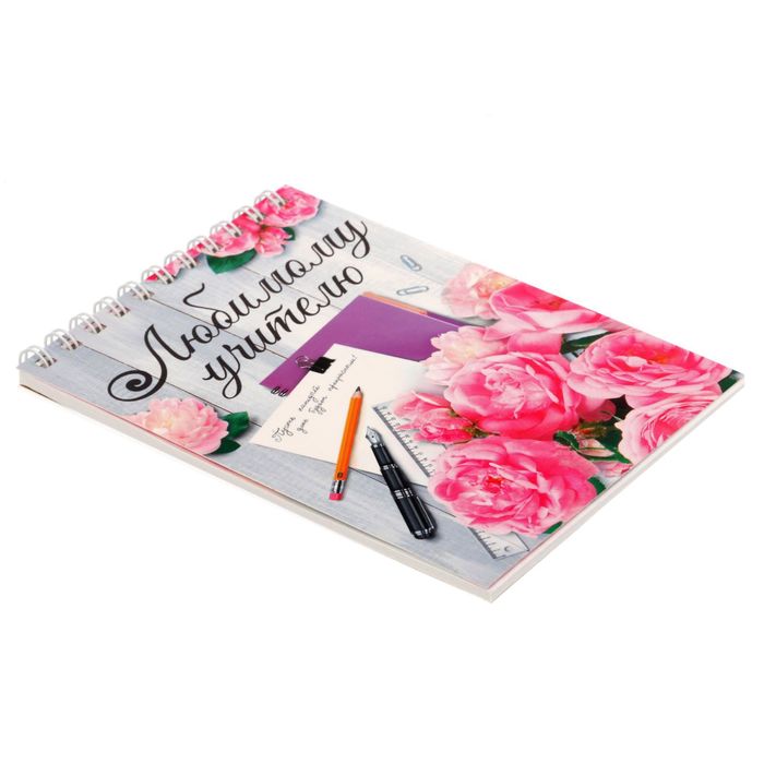 Блокнот "Любимому учителю", А6, на гребне, 40 листов