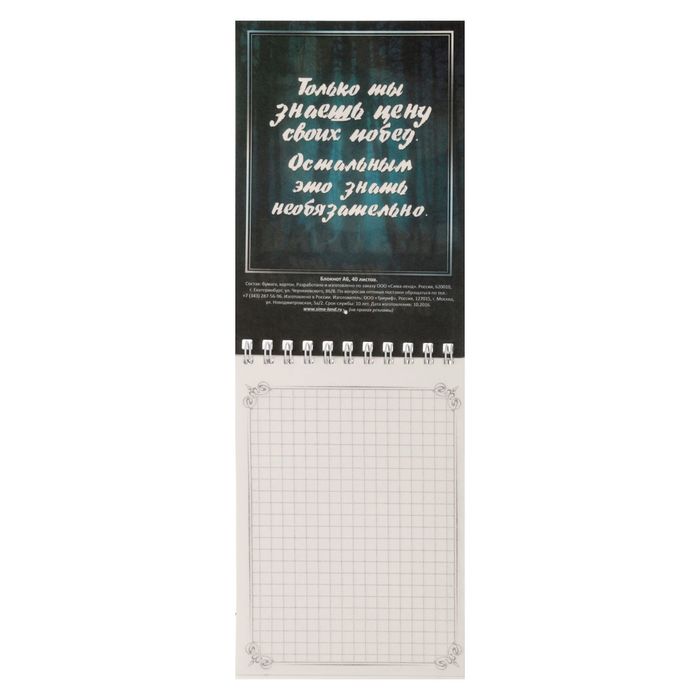 Блокнот "Ты сильнее, чем ты думаешь", А6, на гребне, 40 листов