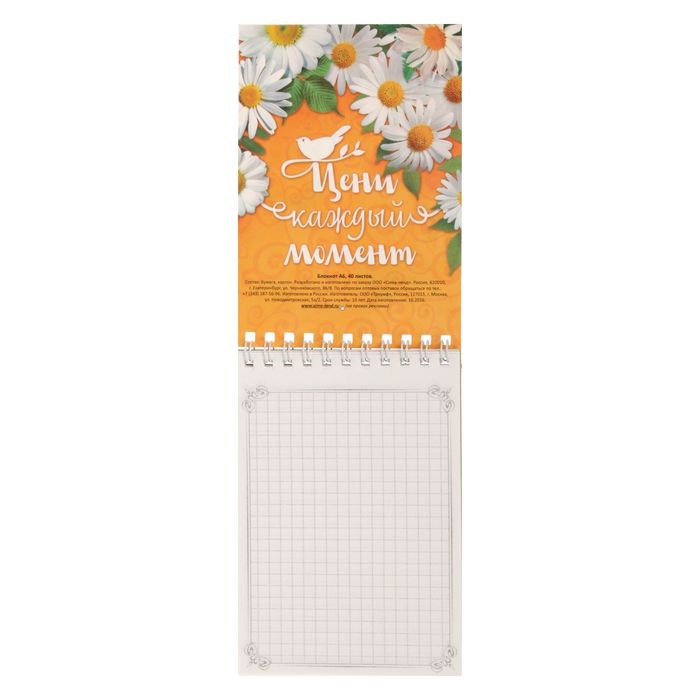 Блокнот "Счастье в каждом мгновении", А6, на гребне, 40 листов