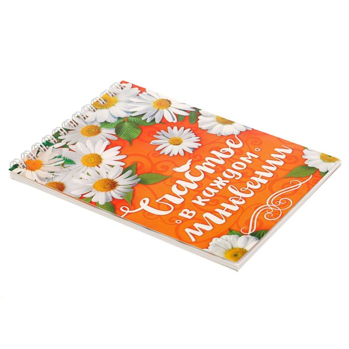 Блокнот "Счастье в каждом мгновении", А6, на гребне, 40 листов