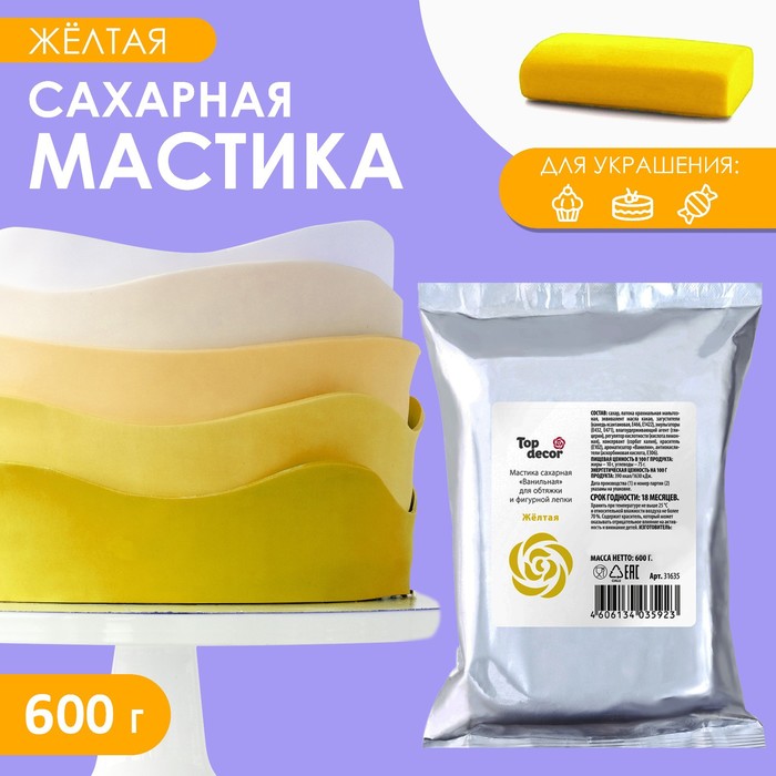Мастика сахарная ванильная жёлтая, 600 г мастика сахарная ванильная 6 кг