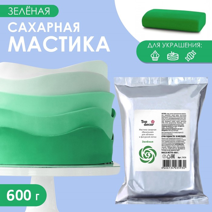 Мастика сахарная ванильная зелёная, 600 г сахарная мастика парфэ декор зелёная 150 г
