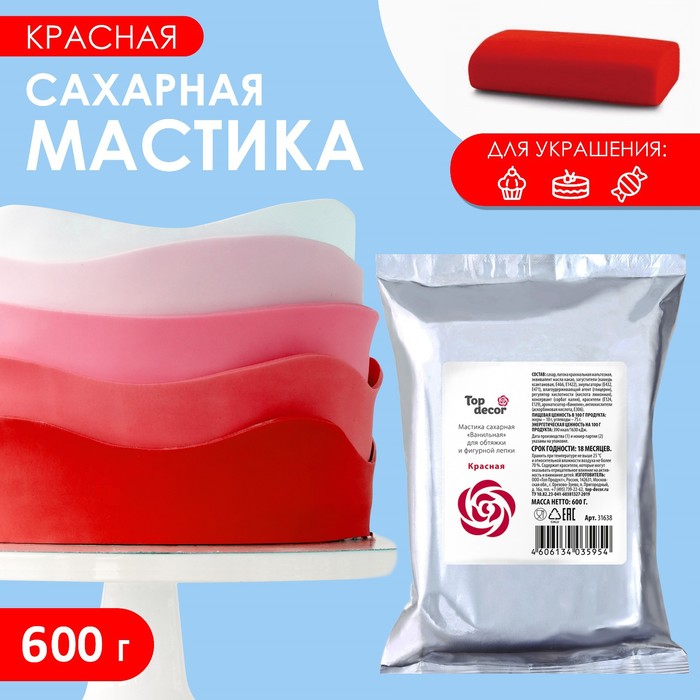 Мастика сахарная ванильная красная, 600 г сахарная мастика парфэ декор ванильная 150 г