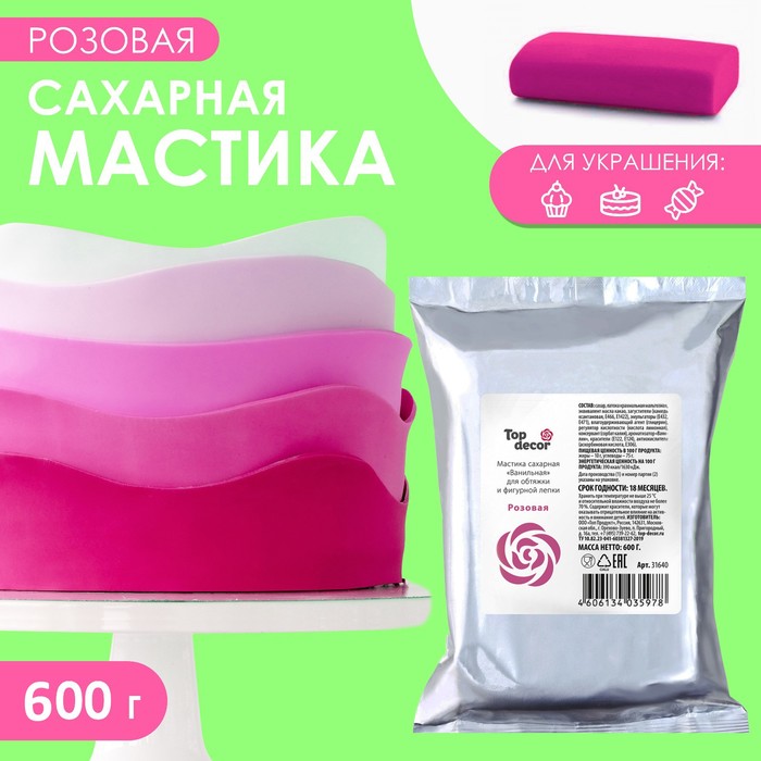 Мастика сахарная ванильная розовая, 600 г мастика сахарная ванильная зелёная 600 г