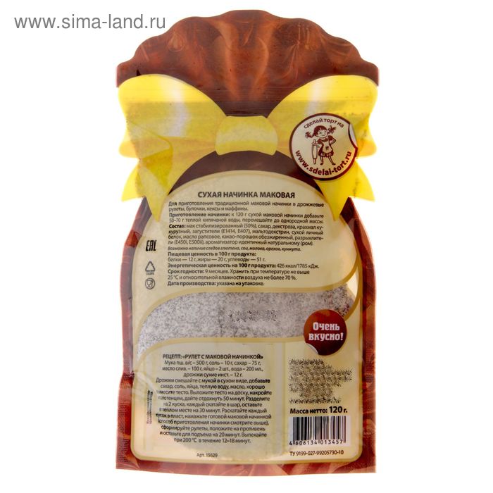 

Начинка маковая сухая, 120 г
