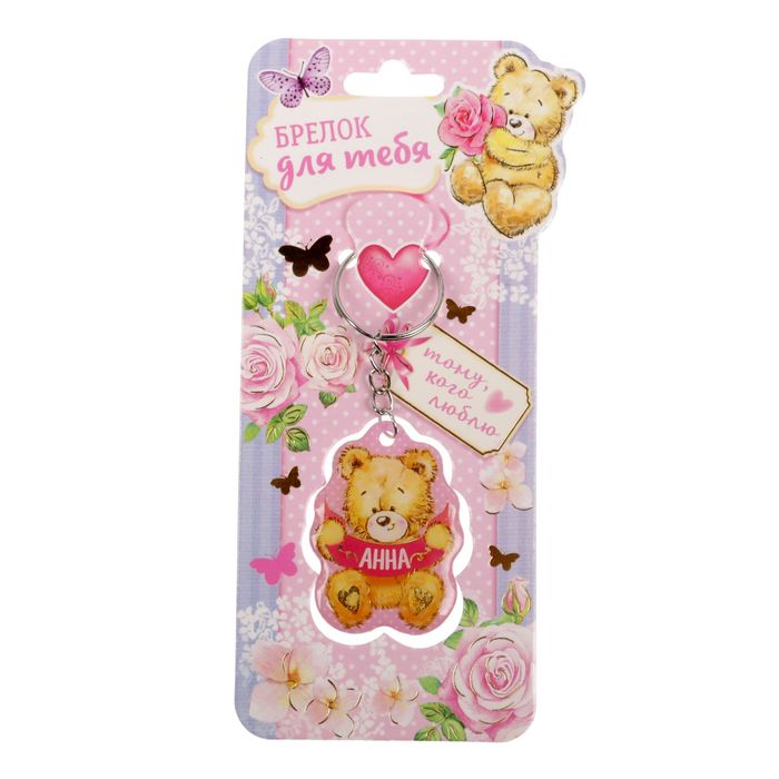 Брелок именной "Анна"