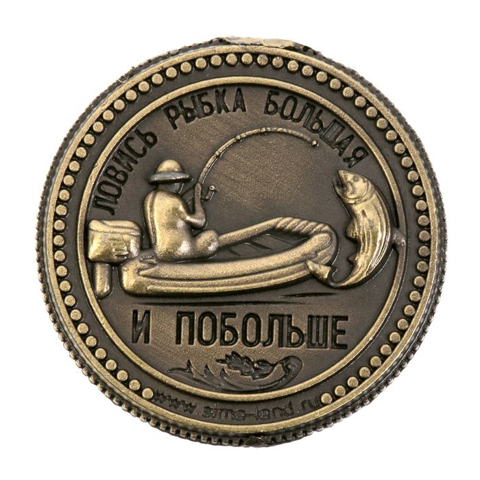 Монета "Рыбаку на удачу"
