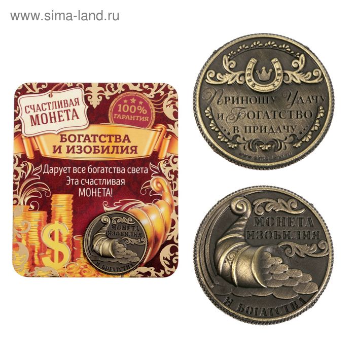 Монета «Монета изобилия и достатка», d=2 см 1 шт античный жетон монета поделки сквердерер 1897 посеребренная монета с черепом памятная монета жетон