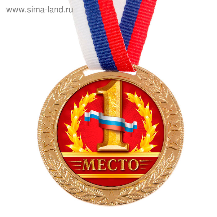 Медаль тематическая, 1 место, d=5 см