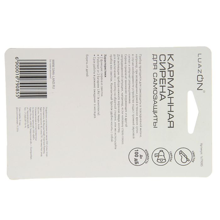 Карманная сирена для самозащиты LuazON модель LKL-07, со свистком, розовая