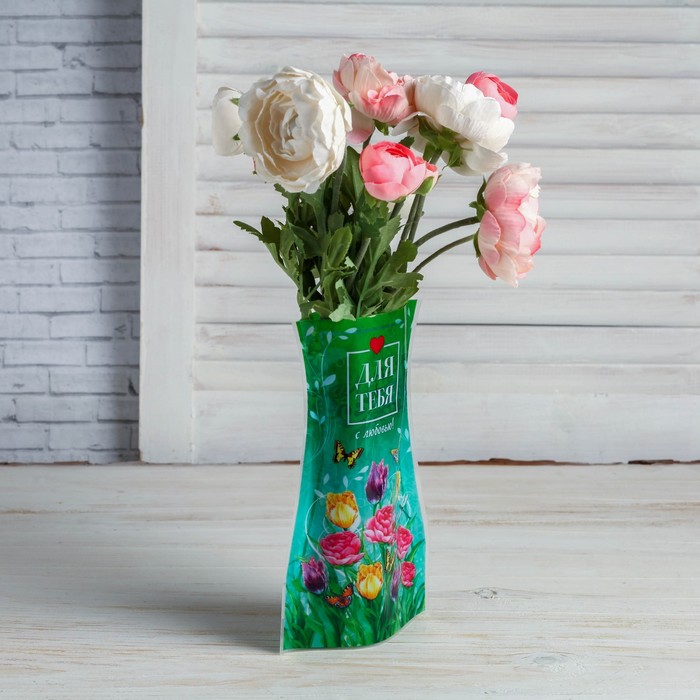 Пакет для цветов (ваза) "Для тебя, с любовью!"