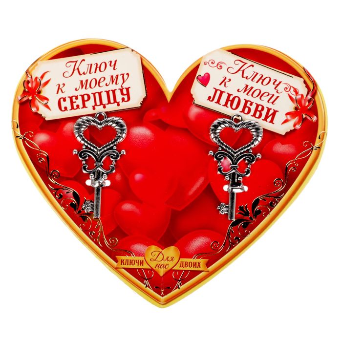 Ключи для пары "К моему сердцу"