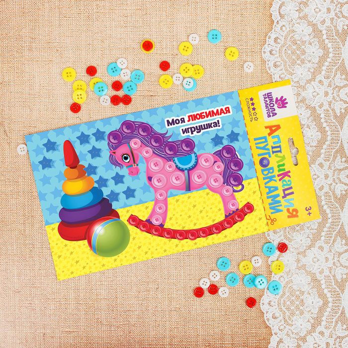 Аппликация пуговками "Моя любимая игрушка!" + клейкая лента