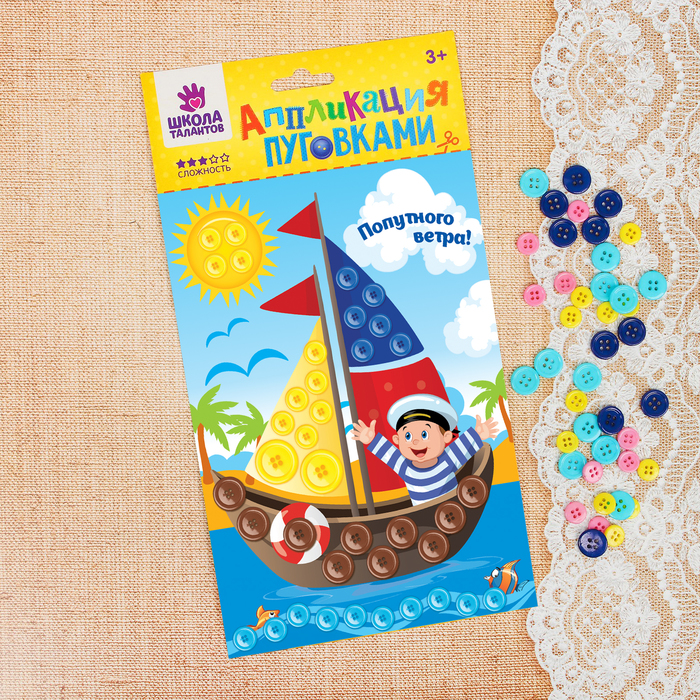Аппликация пуговками "Попутного ветра!" + клейкая лента