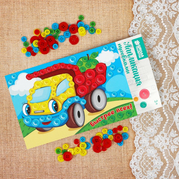 Аппликация пуговками "Быстрее всех!" + клейкая лента