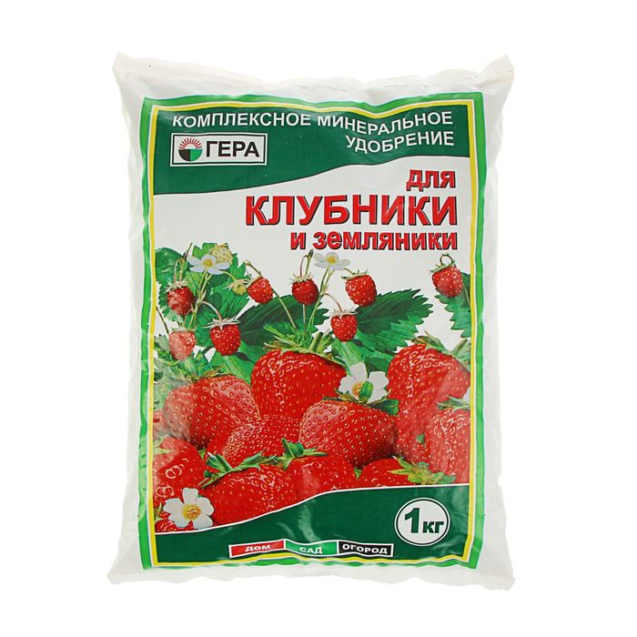 Удобрение "ГЕРА" для Клубники и Земляники  1 кг