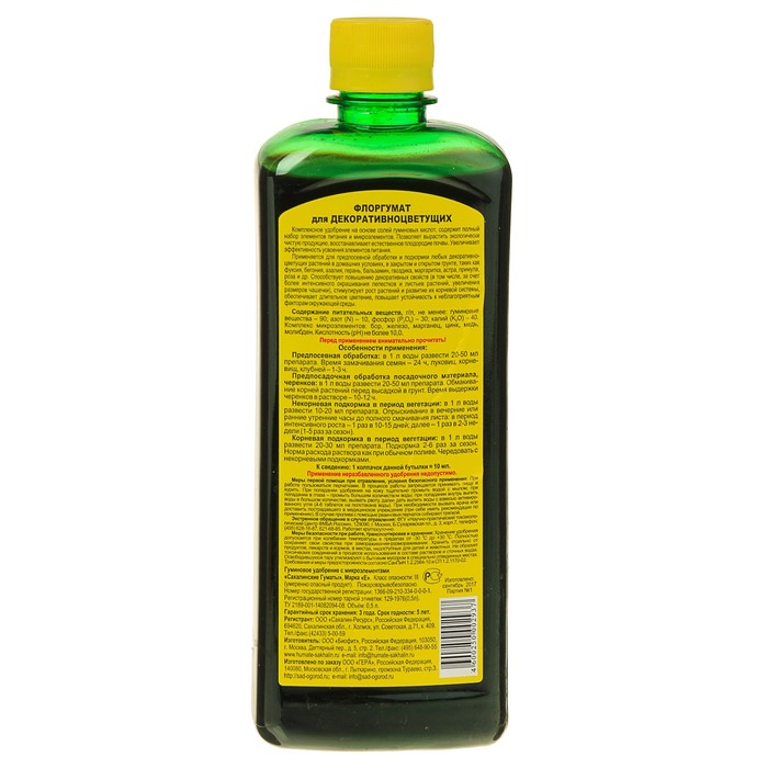 ФлорГумат "Для Декоративно-цветущих" 0,5л