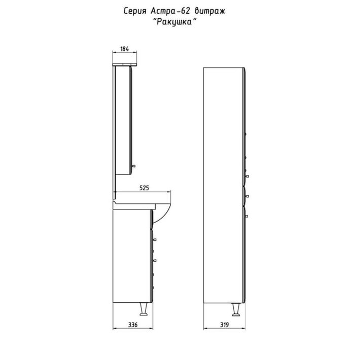 Тумба под раковину Астра-62-1Н "Ракушка"