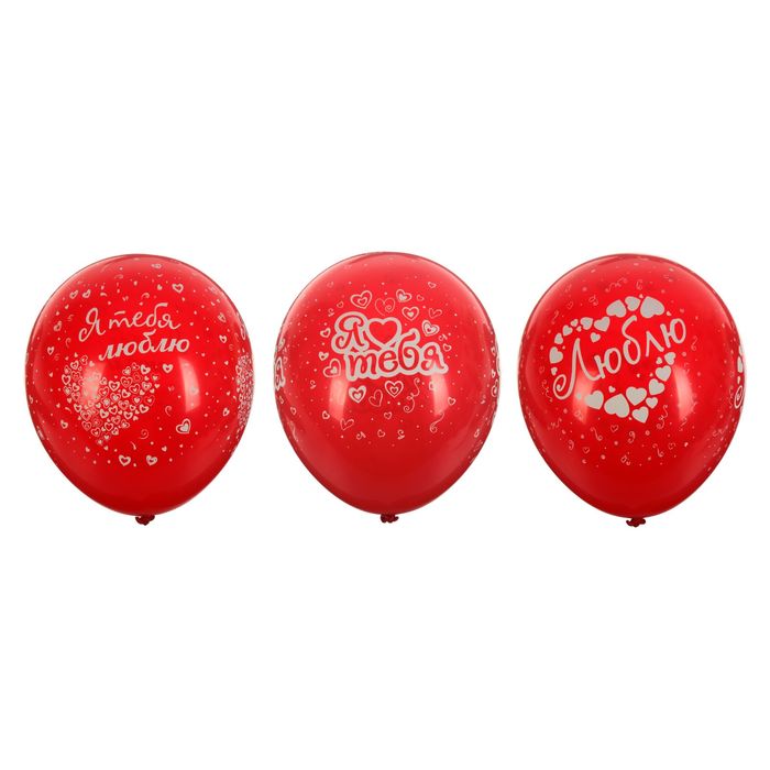 Шар латексный 12" "Я тебя люблю!", 3 дизайна, пастель, набор 12 шт., цвет красный