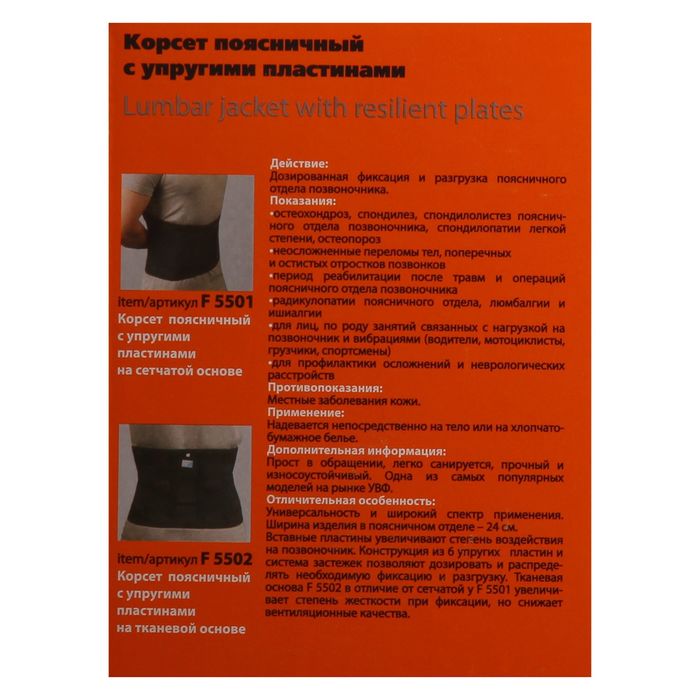 Корсет поясничный, эластичный, F 5501, размер М