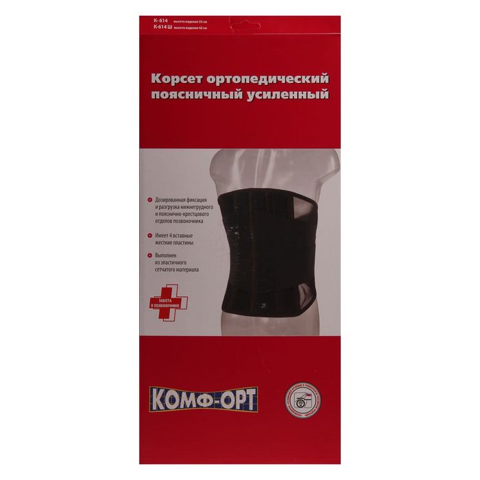 Корсет ортопедический, поясничный, с 4 рёбрами жёсткости, ширина 42 см, К-614, размер 4