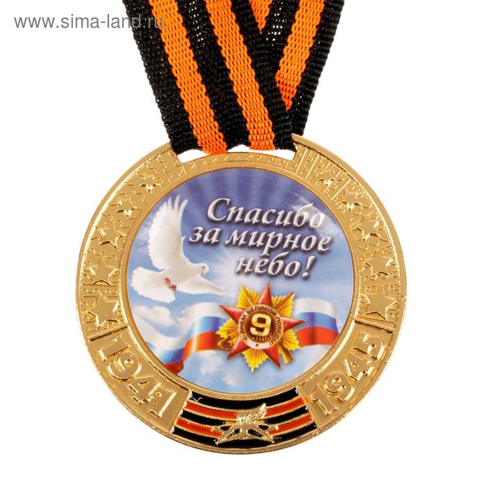 Медаль день победы Медаль день победы